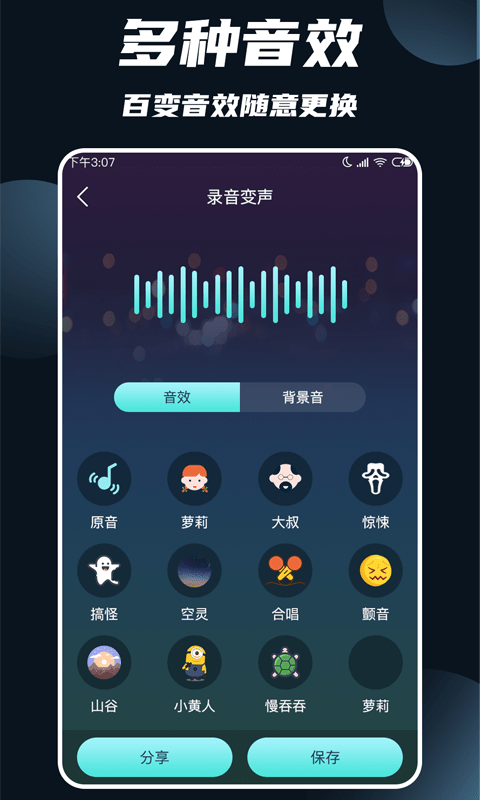 专业变声大师截图