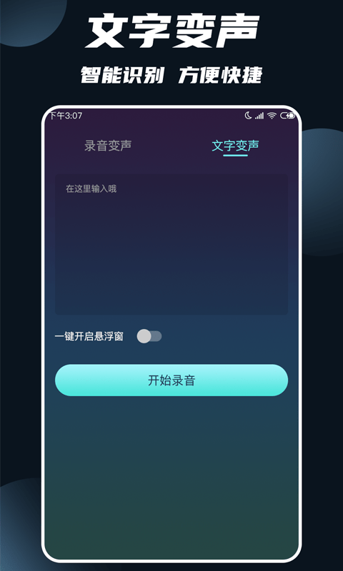 专业变声大师截图