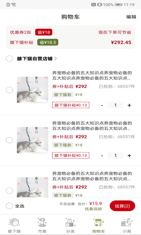膝下猫截图