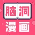 脑洞漫画阅读器
