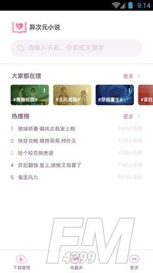异次元小说网