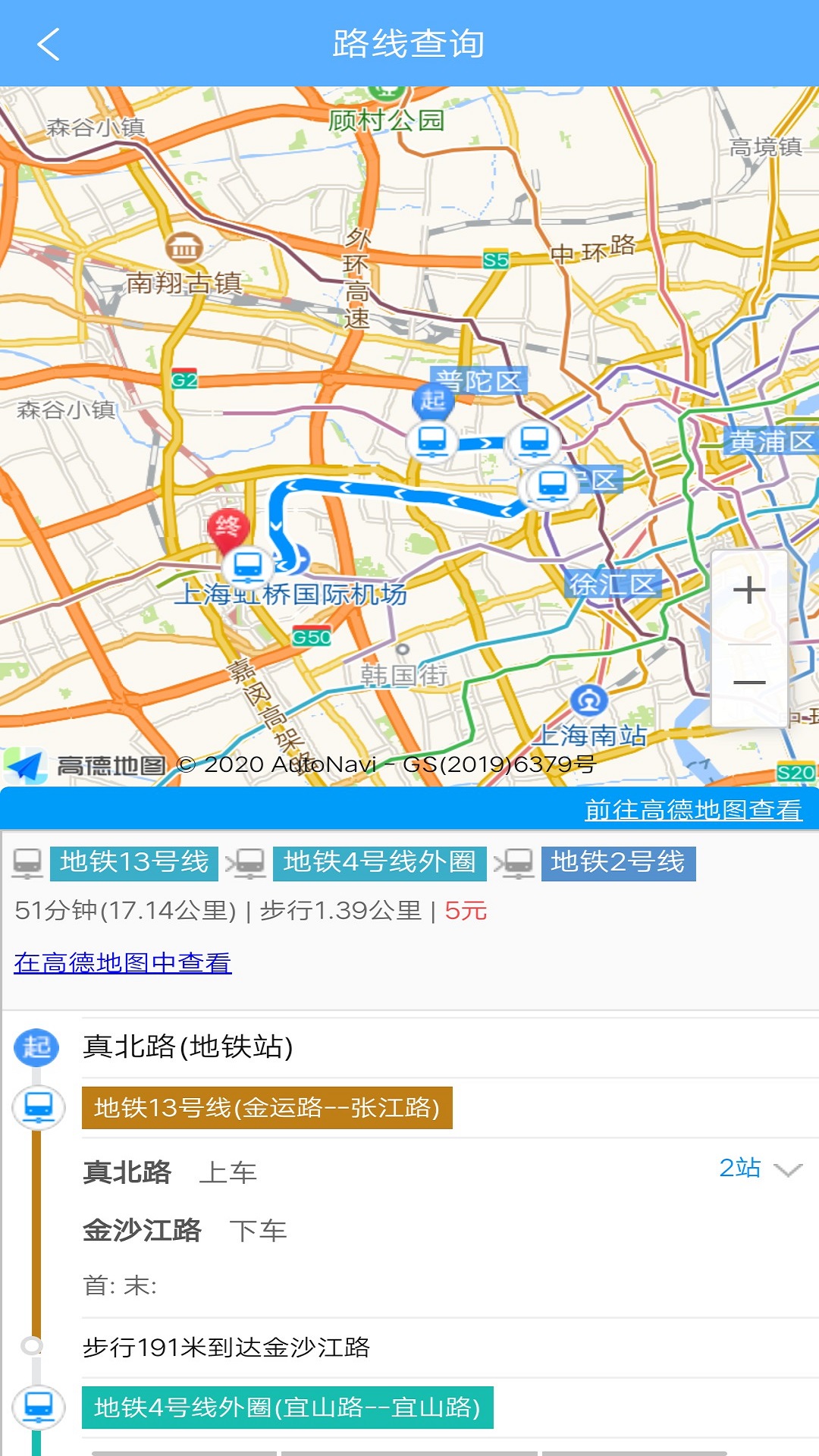 旅行公交查询截图