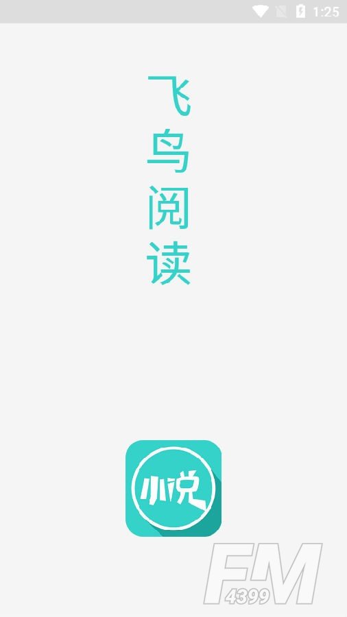 飞鸟阅读器