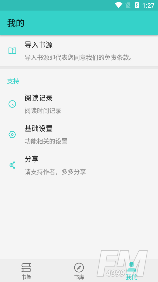 飞鸟阅读器