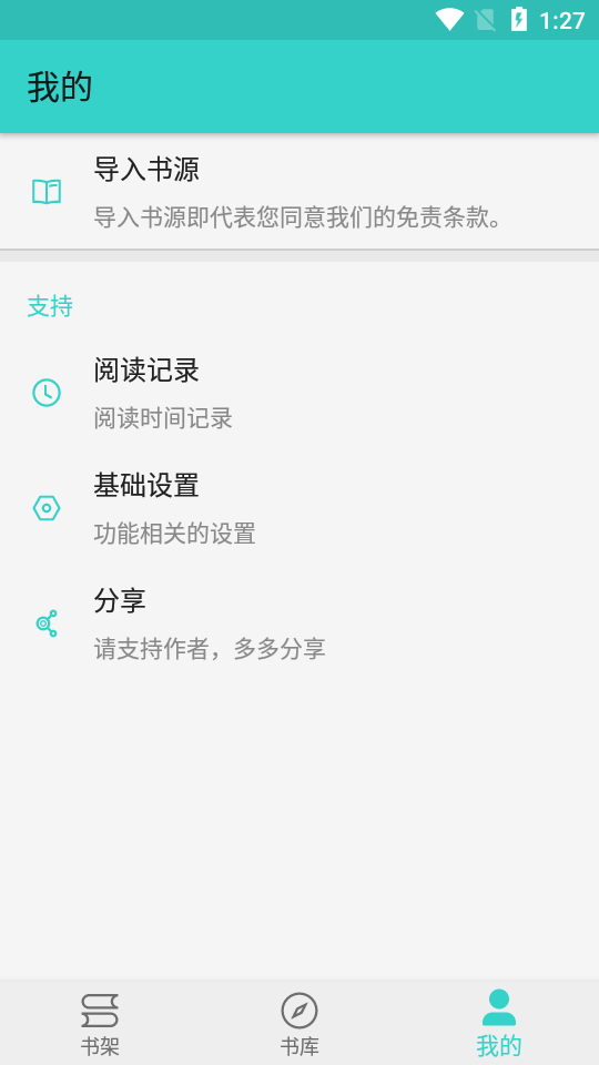 飞鸟阅读器