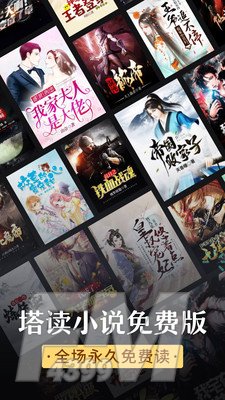 塔读小说网