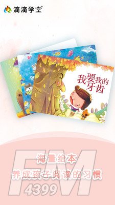 滴滴学堂幼儿教育