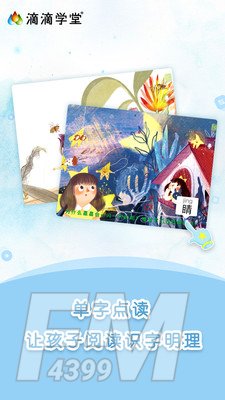 滴滴学堂幼儿教育