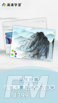 滴滴学堂幼儿教育