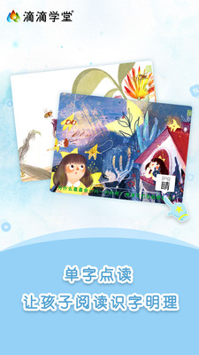 滴滴学堂幼儿教育截图