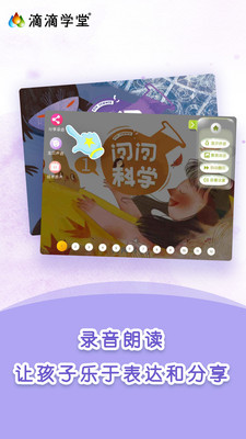 滴滴学堂幼儿教育截图