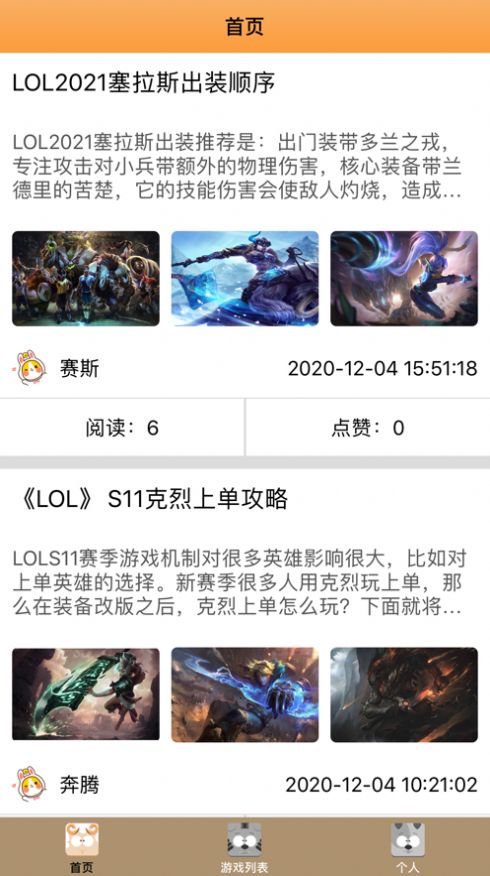 乐糖社区app截图