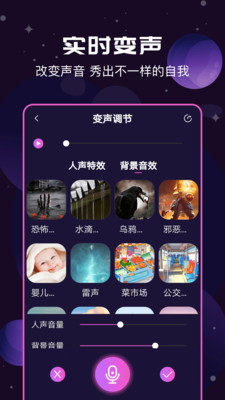 魔幻变声转换器截图