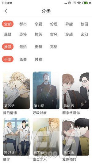 即嗨漫画