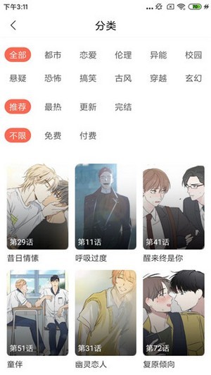 即嗨漫画截图