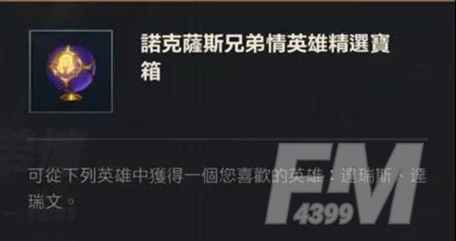 《LOL手游》诺手任务怎么做