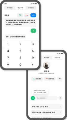 AI虚拟助手截图