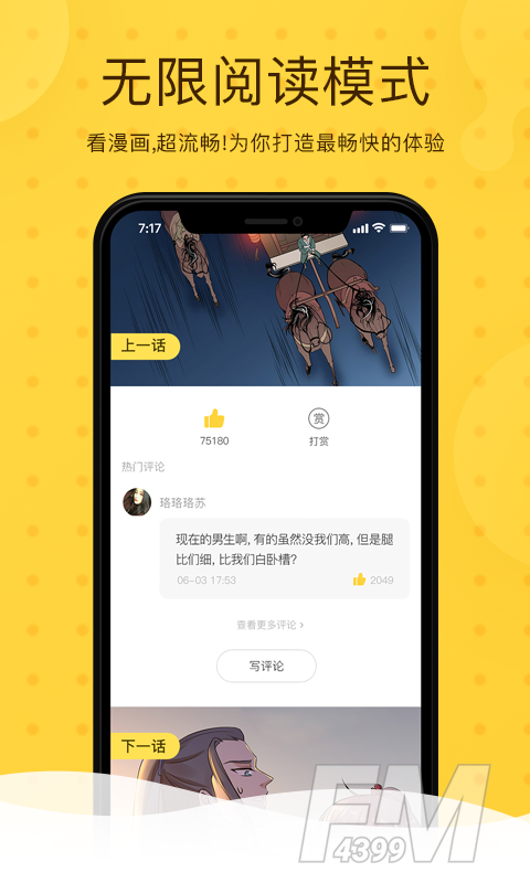 团团漫画免费版