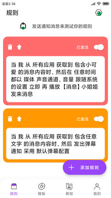 全局弹幕通知截图