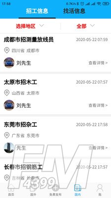 建工家
