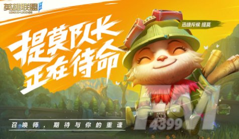 英雄联盟极限闪击模式 极限闪击模式限时回归