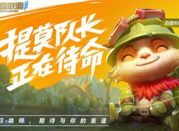 英雄联盟极限闪击模式 极限闪击模式限时回归