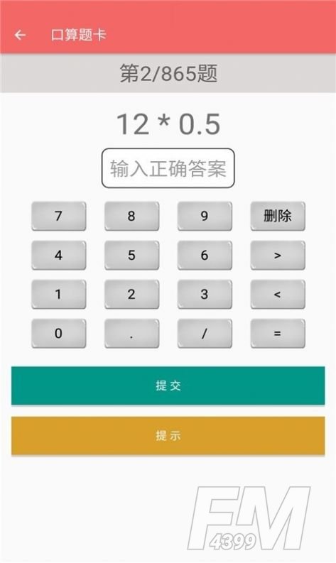六年级下册数学帮