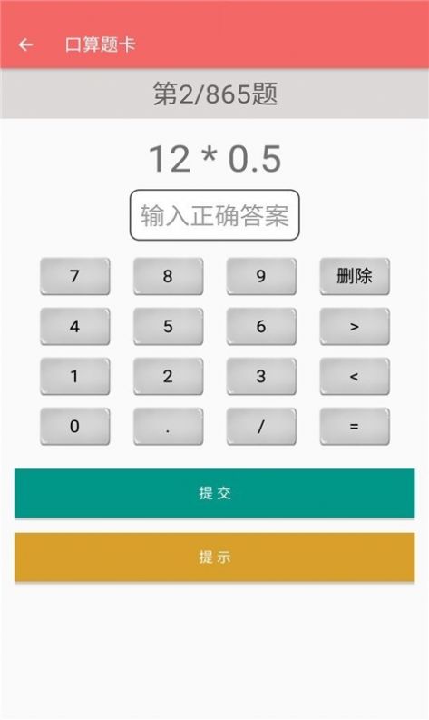 六年级下册数学帮截图