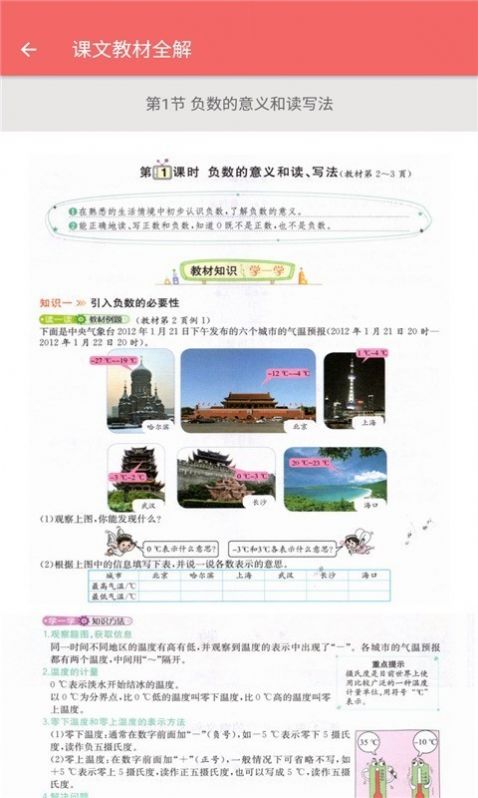 六年级下册数学帮截图