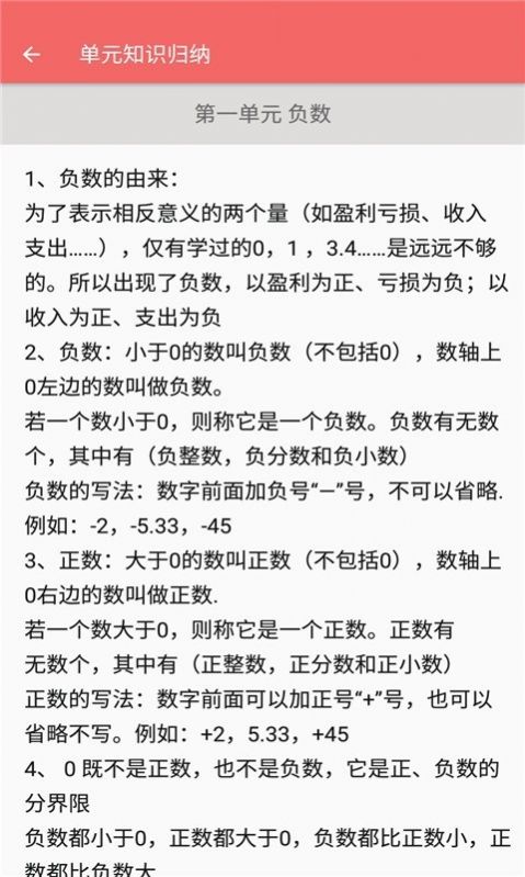 六年级下册数学帮截图