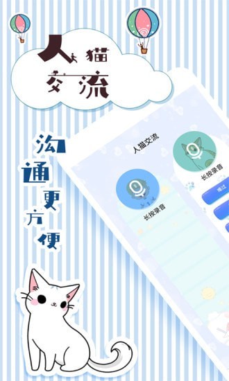 人猫翻译交流器截图