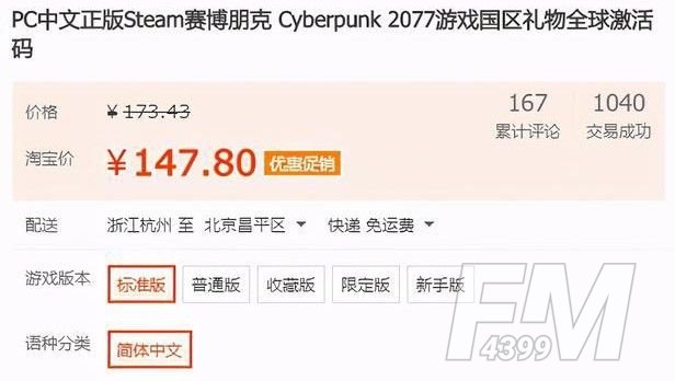 赛博朋克2077gog价格介绍：赛博朋克2077最低价格购买方法[多图]图片5