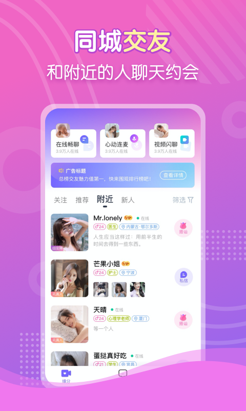 花伴约会截图