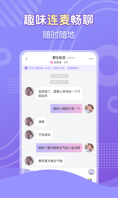 花伴约会截图