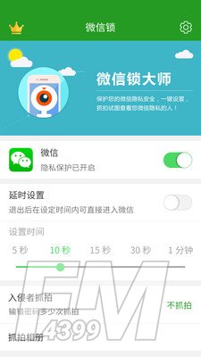 微信锁