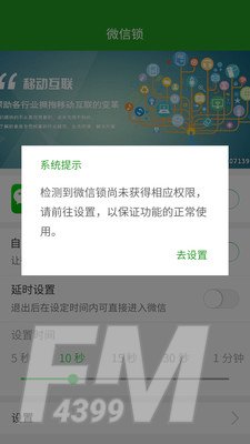 微信锁