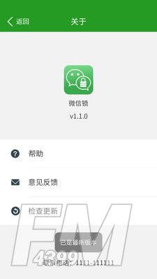 微信锁