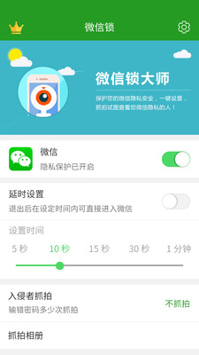 微信锁截图