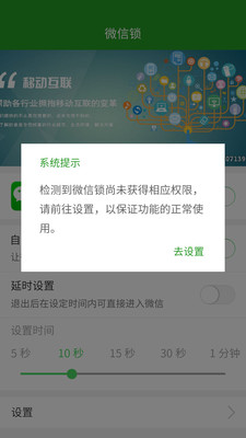 微信锁截图