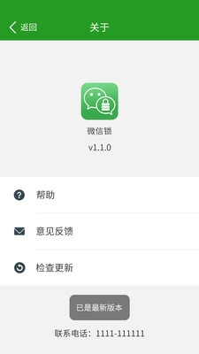 微信锁截图