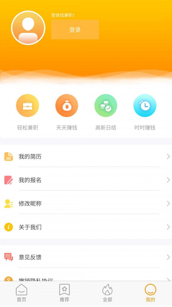 萝卜兼职截图