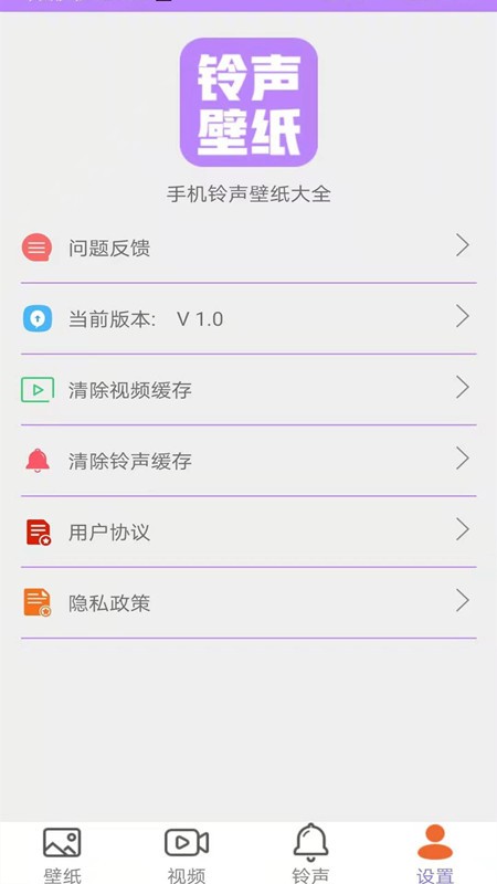 手机铃声壁纸大全截图