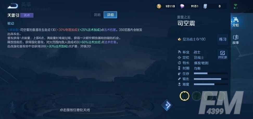 王者荣耀司空震技能介绍 新英雄司空震连招技巧[多图]图片3