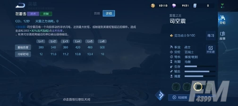 王者荣耀司空震技能介绍 新英雄司空震连招技巧[多图]图片5