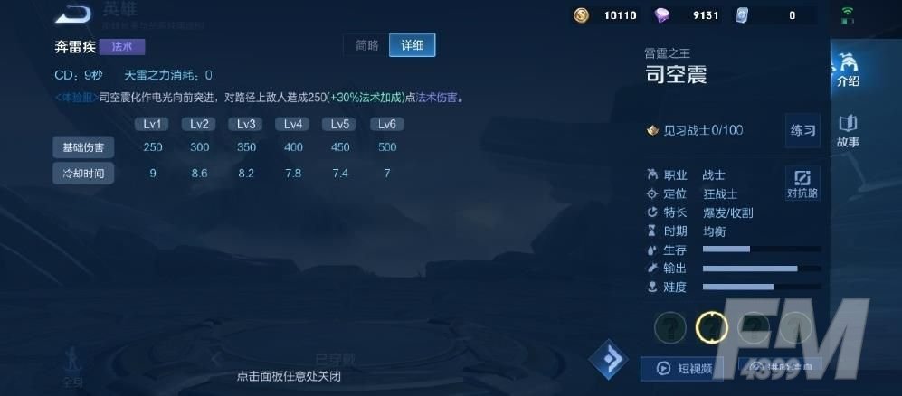 王者荣耀司空震技能介绍 新英雄司空震连招技巧[多图]图片4