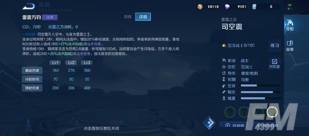 王者荣耀司空震技能介绍 新英雄司空震连招技巧[多图]图片6