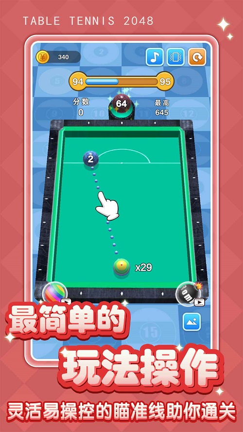 桌球大师2截图