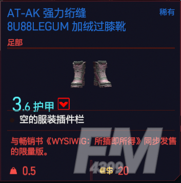 赛博朋克2077足部服饰有哪些