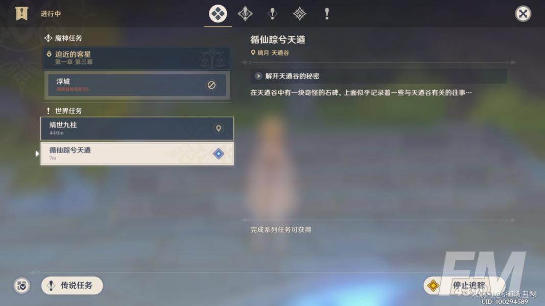 原神解开天遒谷的秘密任务怎么做