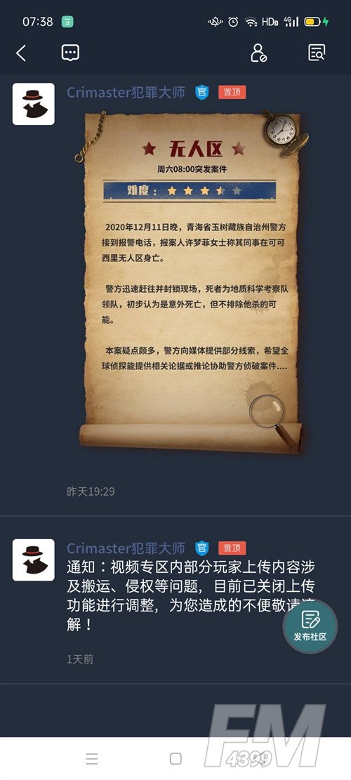 犯罪大师无人区案件真实凶手